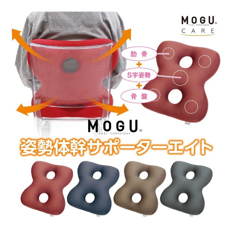 MOGU Premium Care 8 Support Cushion