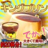 Japanese King Pudding