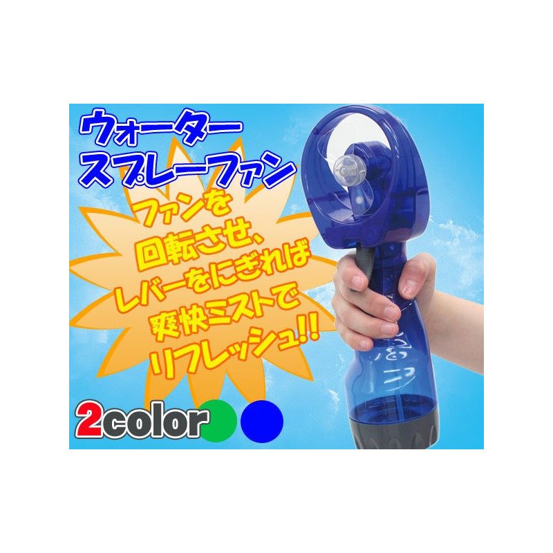 Water Spray Fan